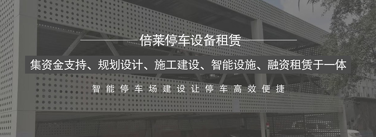 成都倍莱集资金支持规划设计施工建设智能设施融资租赁于一体.jpg