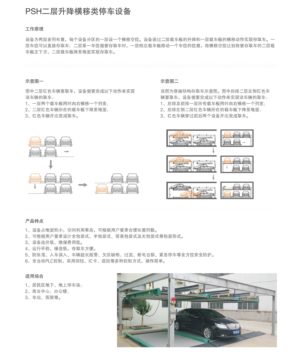 成都二层升降横移租赁介绍.jpg